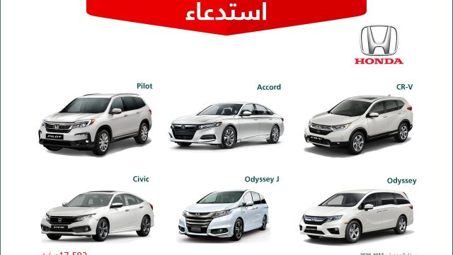 Saudi Arabia Recalls 17,592 Honda Vehicles