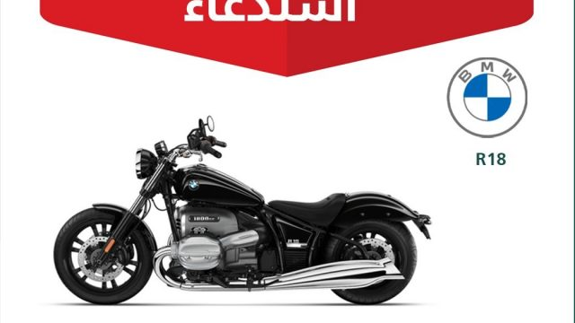 Saudi Arabia Recalls 90 BMW R18 Motorcycles