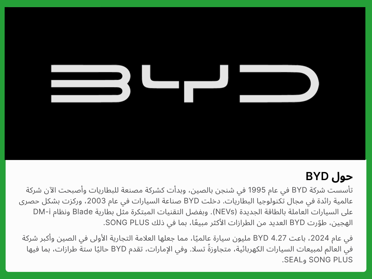 سيارة BYD SONG PLUS 2025: أكثر كفاءة في استهلاك الوقود وأقل سعرًا من Toyota RAV4؟