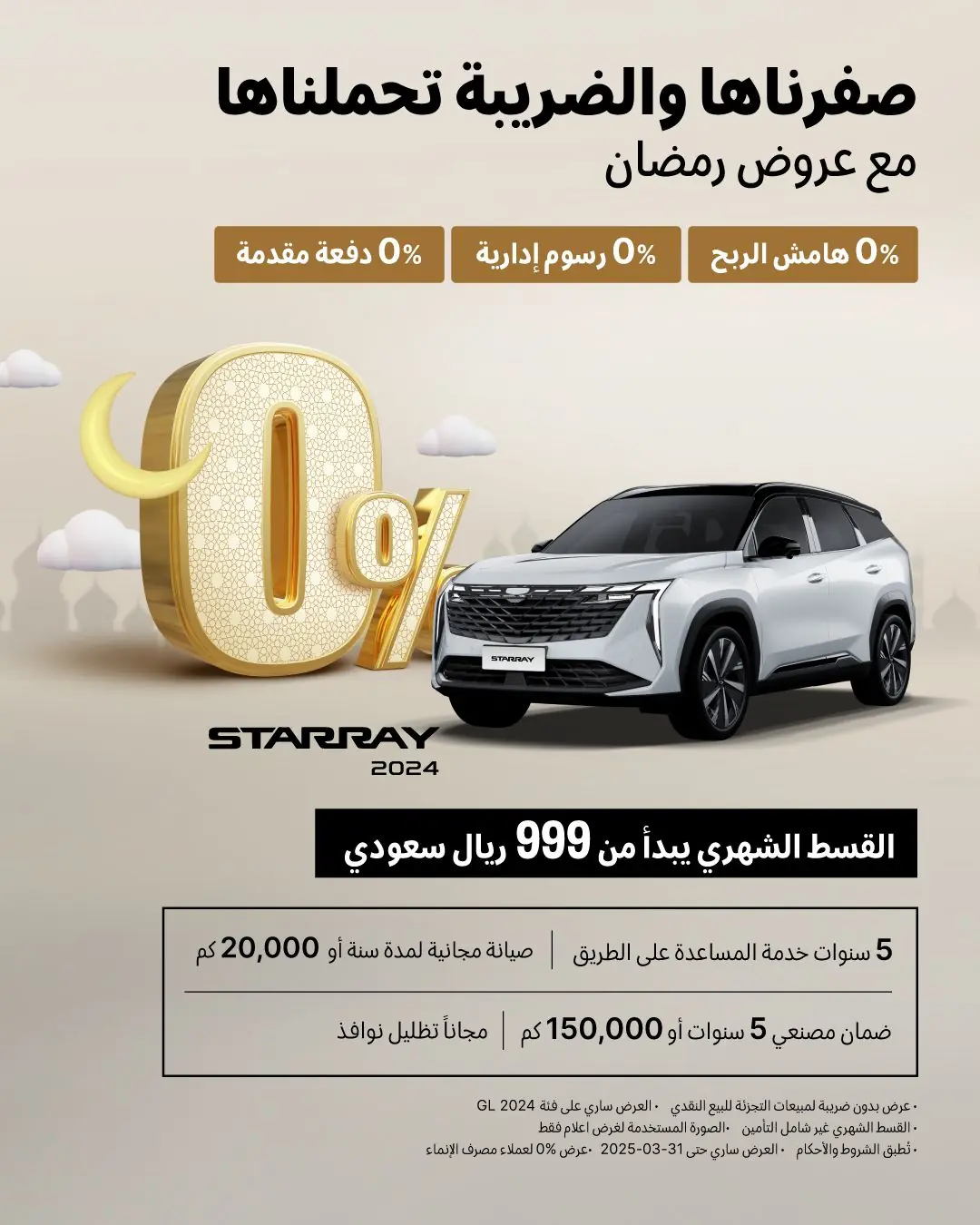 Geely Al-Walan Ramadan 2025 Offers in Saudi Arabia: Prices, Features, and Exclusive Deals