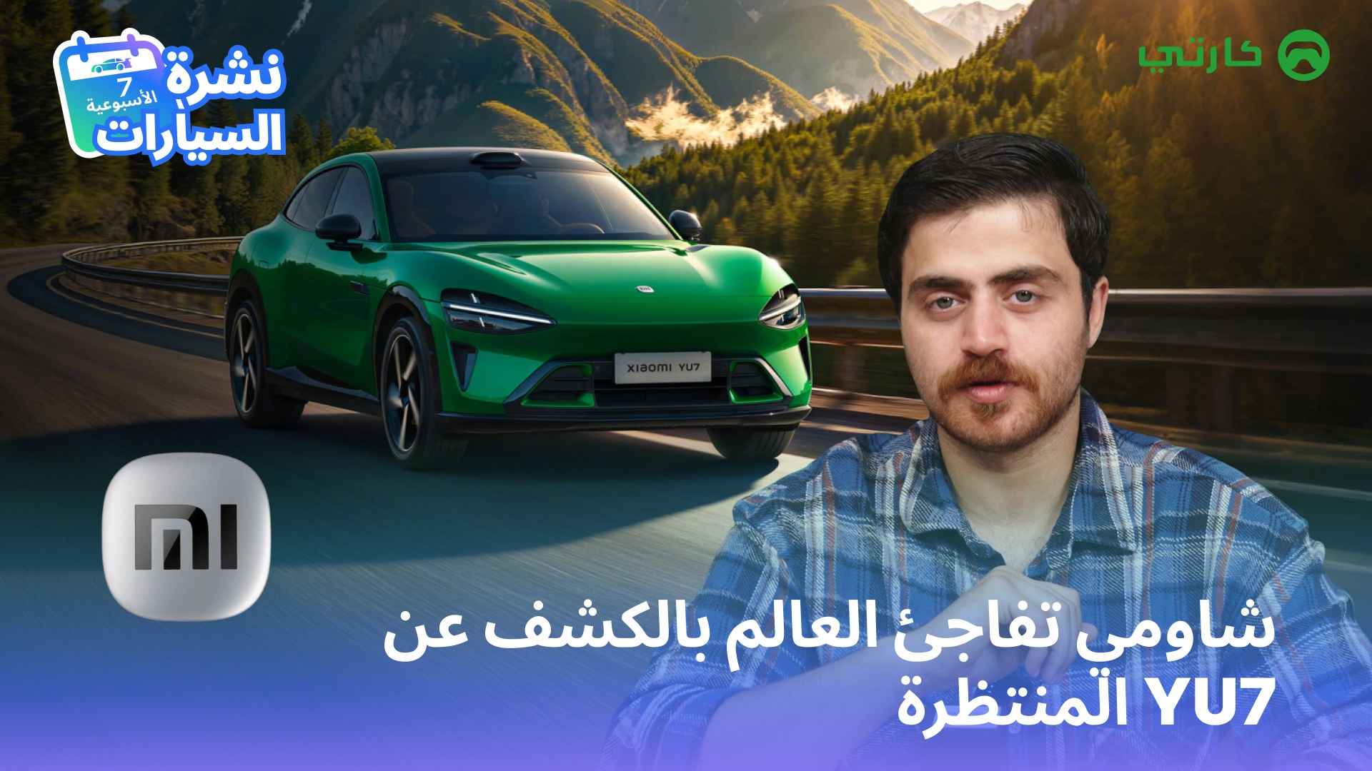 Catch Up on Last Week’s Hottest Auto News in Seconds! The Highly Anticipated Xiaomi YU7 Debuts Globally, BYD SEAL 7 DM-i Launches in the UAE, and a BMW 5 Series Alternative for a Little Over 100,000 AED!