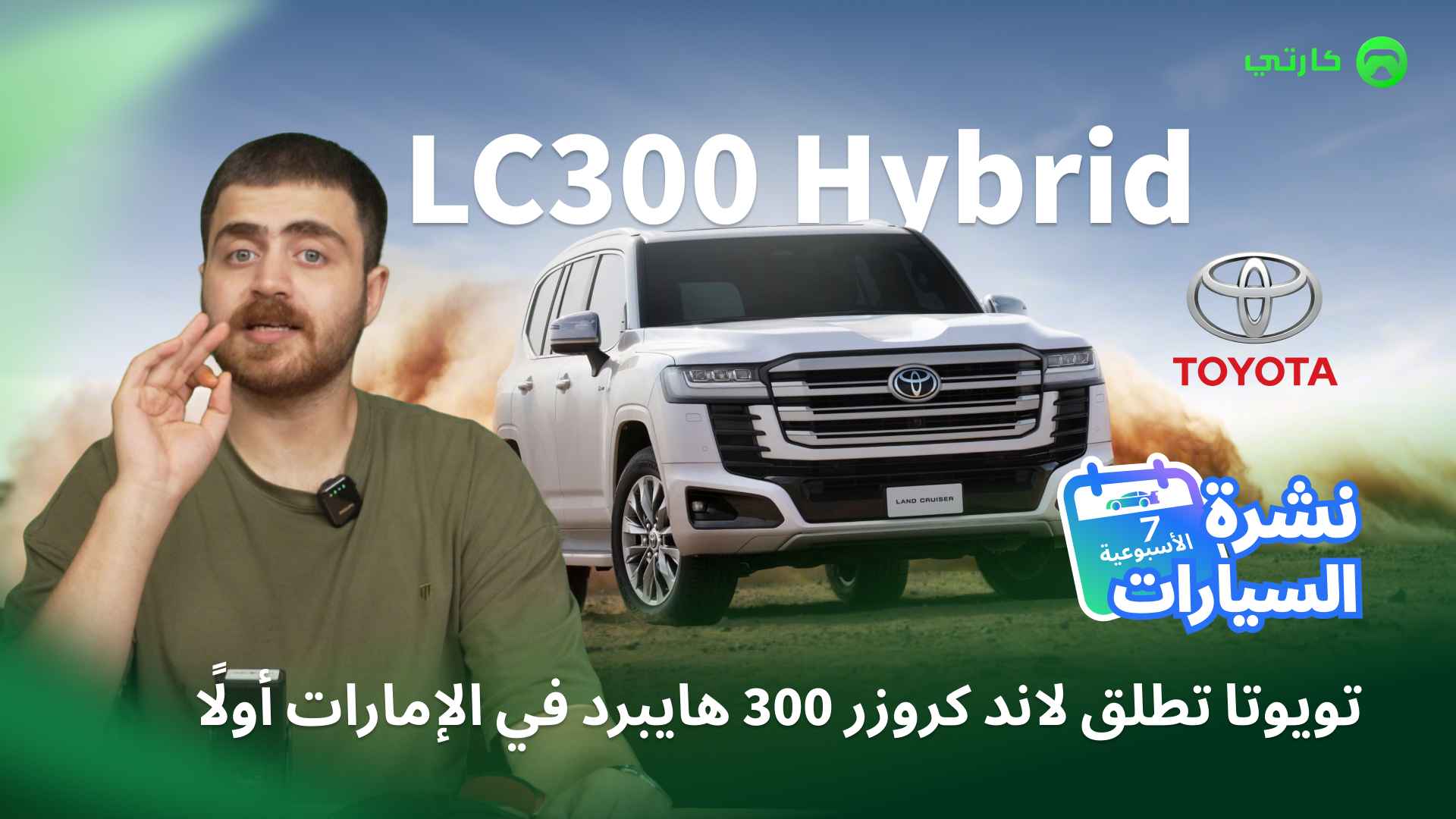 Catch Up on Last Week’s Hottest Auto News in Seconds! Xiaomi SU7 Ultra Becomes the Fastest Mass-Produced Electric Car at NürburgringToyota LC300 Hybrid launched in the UAE
