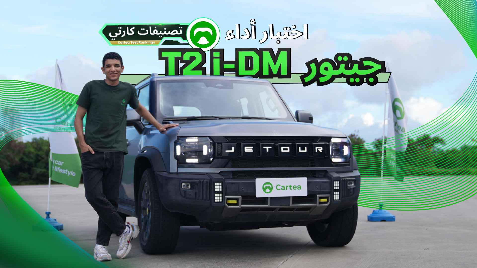"The Jetour T2 i-DM 4WD version features a powertrain that combines a 1.5T engine with three electric motors, delivering outstanding specifications on paper. But how will it actually perform in acceleration, braking, and moose tests? Can it rival the V6 and V8-powered Defender 90? What about noise insulation, ride comfort, and cabin space—key factors for daily usability? Today, Cartea Test Rankings uncovers the true performance of the Jetour T2 i-DM 4WD"