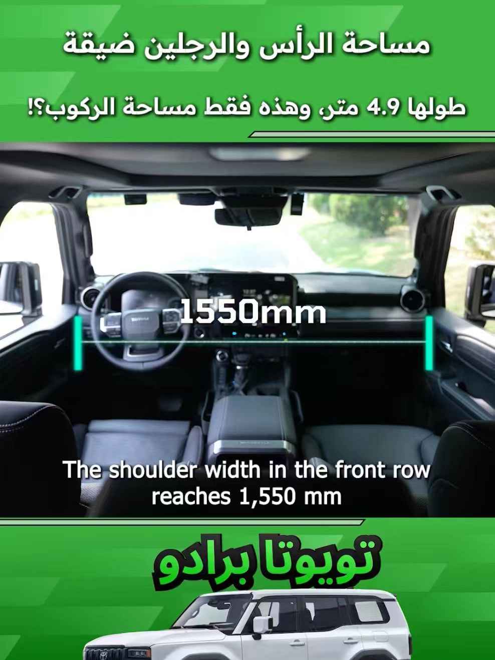 مساحة الرأس والرجلين ضيقة