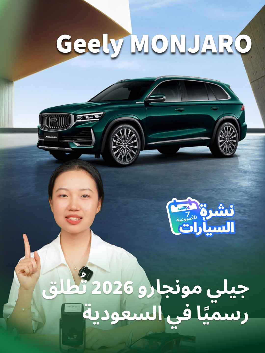 2026 Geely Monjaro Launched in Saudi Arabia