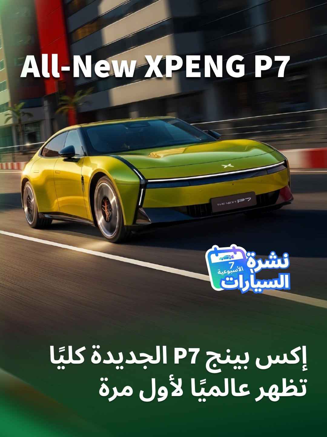 All-New XPENG P7 Makes Its Global Debut