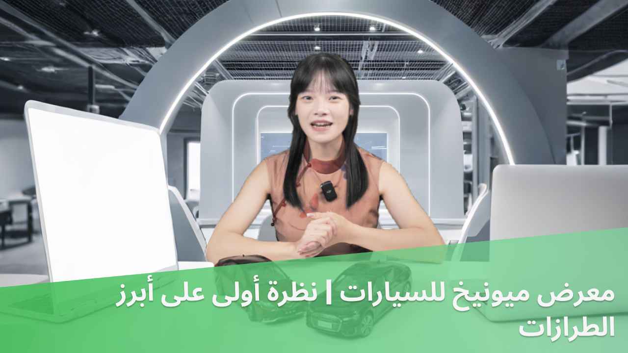IAA MOBILITY 2025