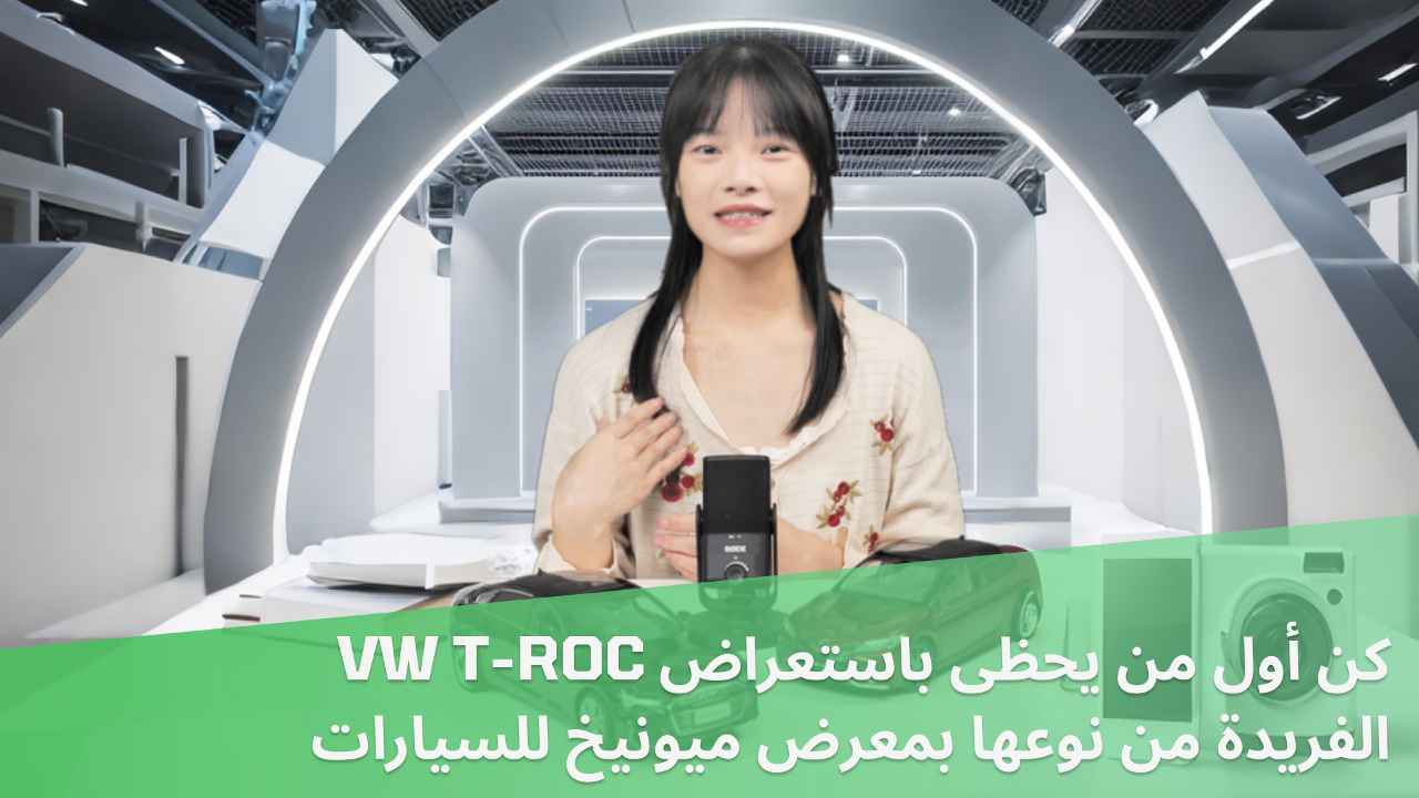 IAA Mobility 2025 – First Look at VW T-ROC
