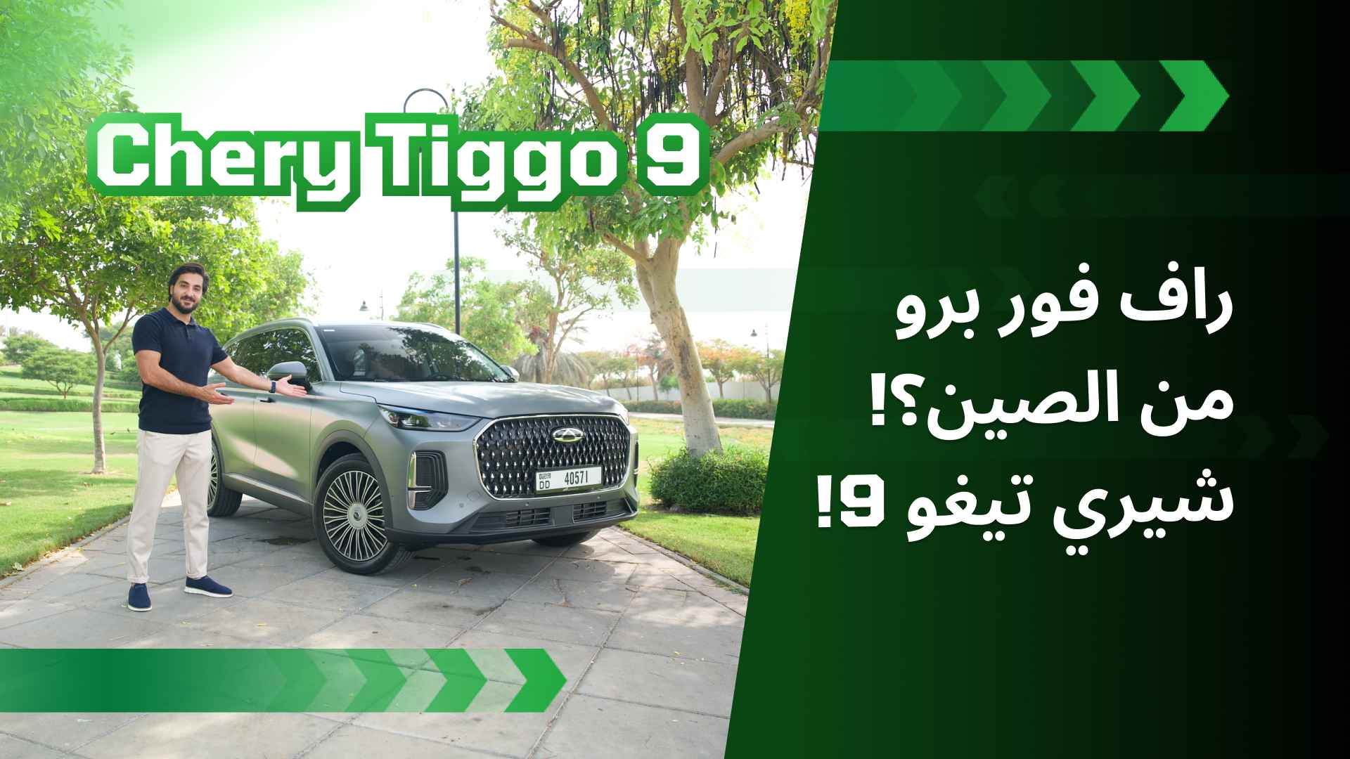 RAV4 Pro from China?! Chery Tiggo 9!
