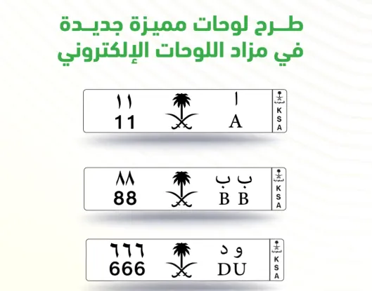 Saudi Arabia is hosting a new auction for electronic license plates, inviting participation.