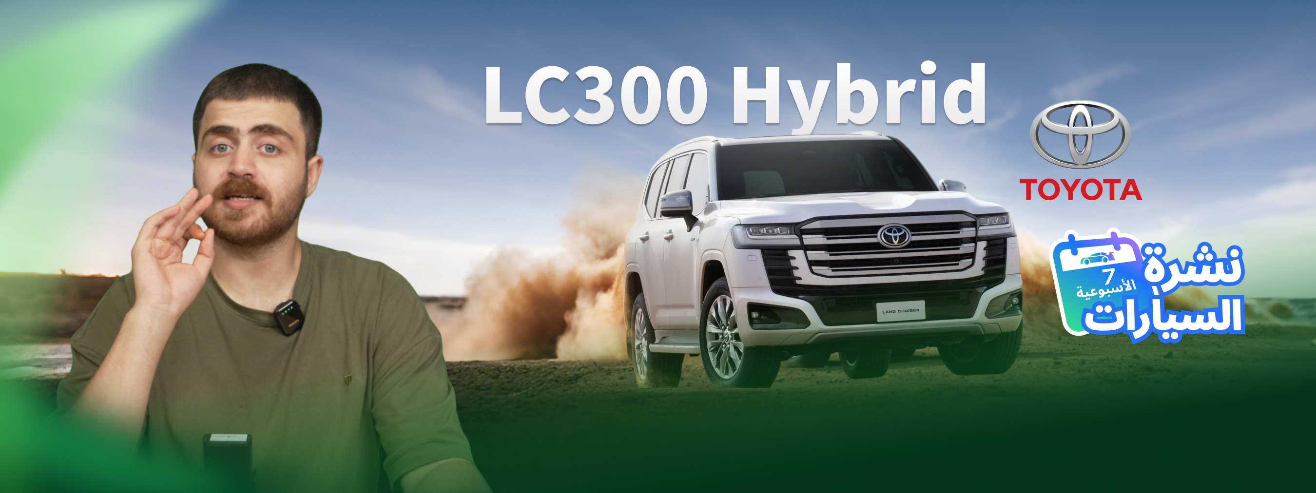 Drive Weekly: Toyota LC300 Hybrid launched in the UAE