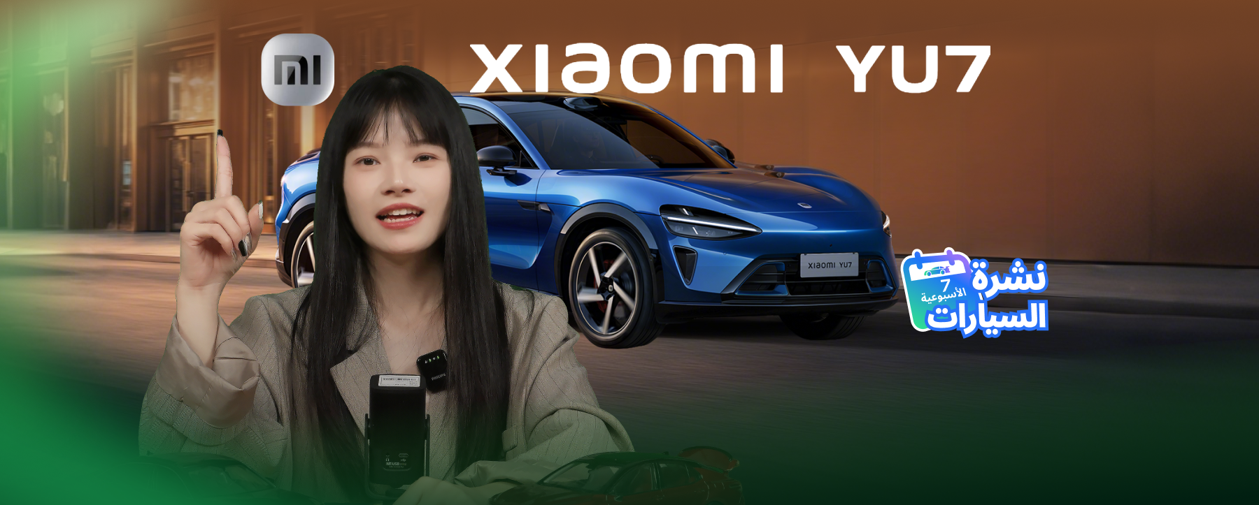 إطلاق شاومي YU7 يحقق نجاحاً باهرا– بيع 200,000 وحدة في ثلاث دقائق فقط!