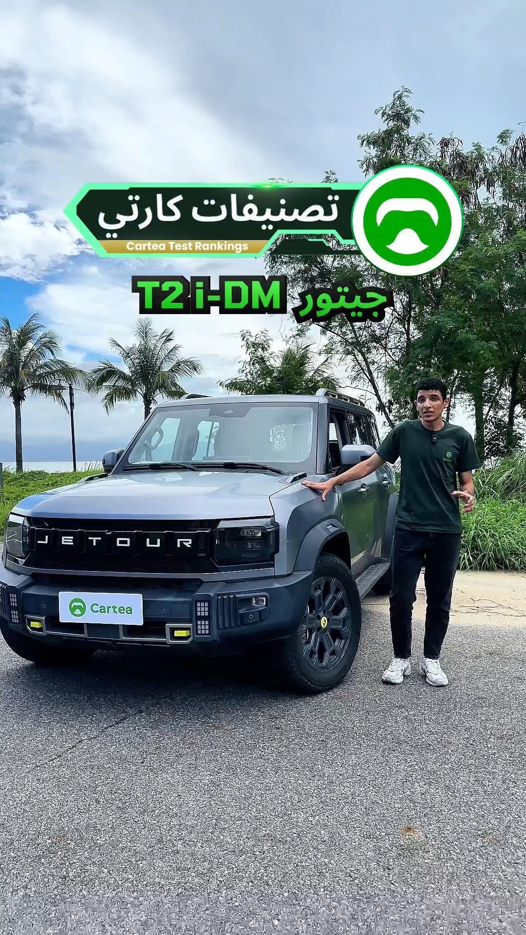تعالوا نشوف هل العربية الصينية دي فعلاً عندها القدرة تهز سوق العربيات الـoff-road ولا لأ؟