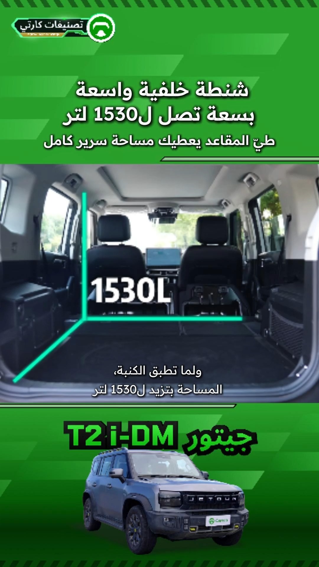 طيّ المقاعد يعطيك مساحة سرير كامل