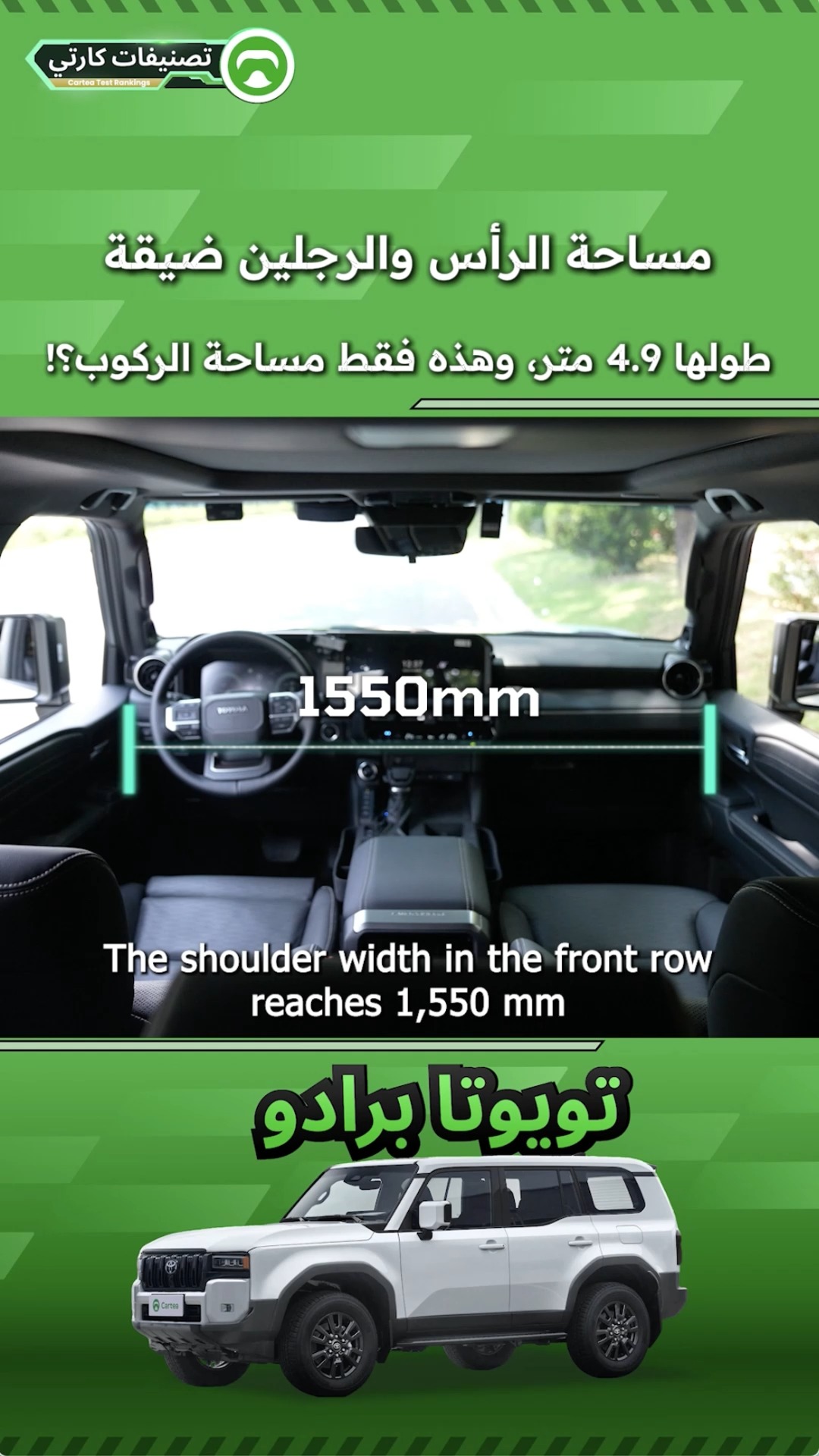 طولها 4.9 متر، وهذه فقط مساحة الركوب؟!