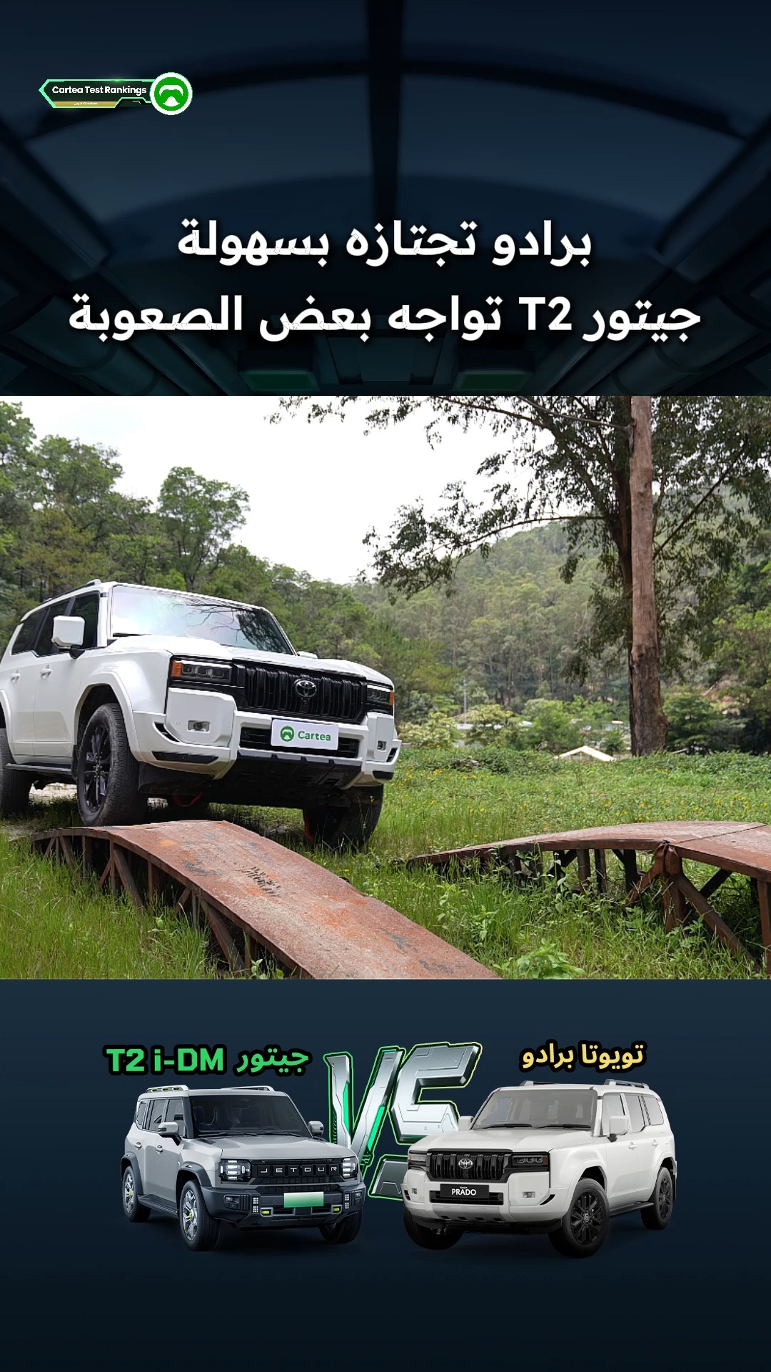 برادو تجتازه بسهولة