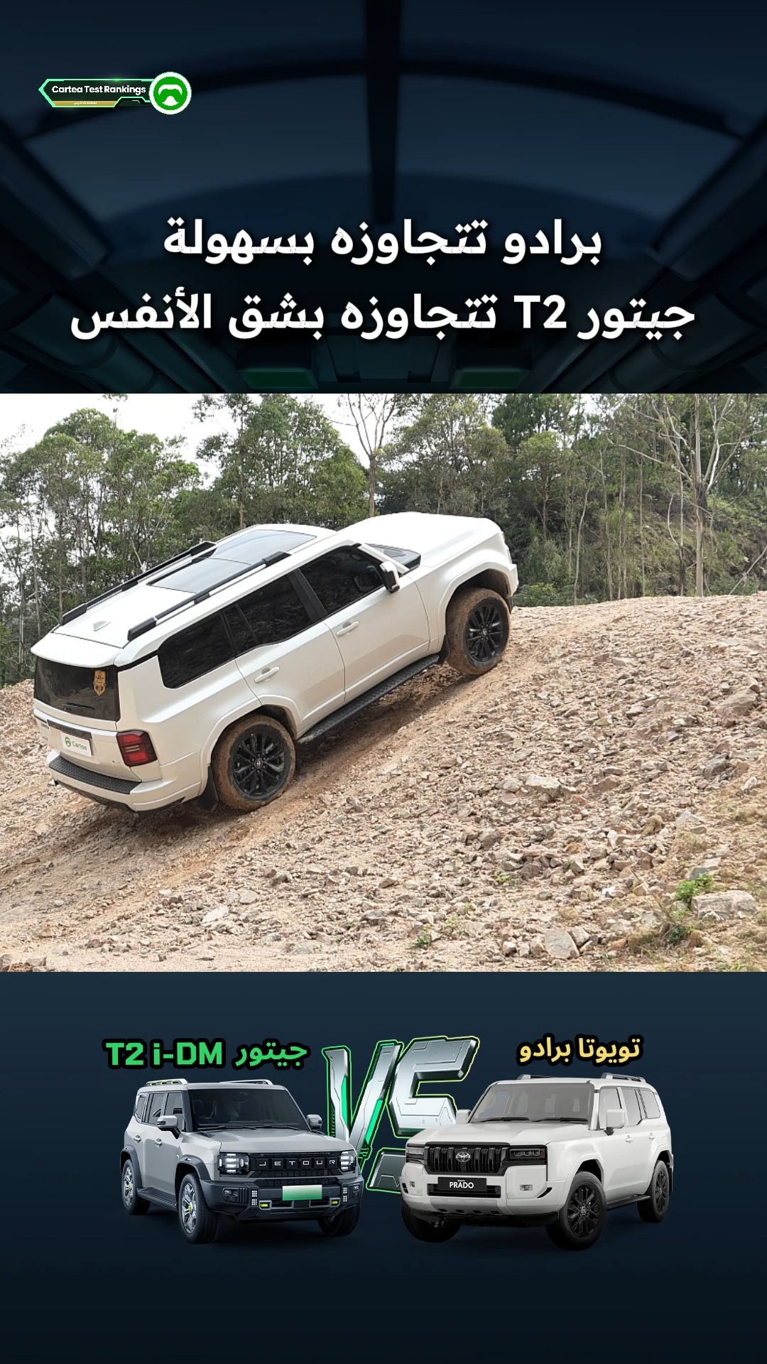 برادو تتجاوزه بسهولة