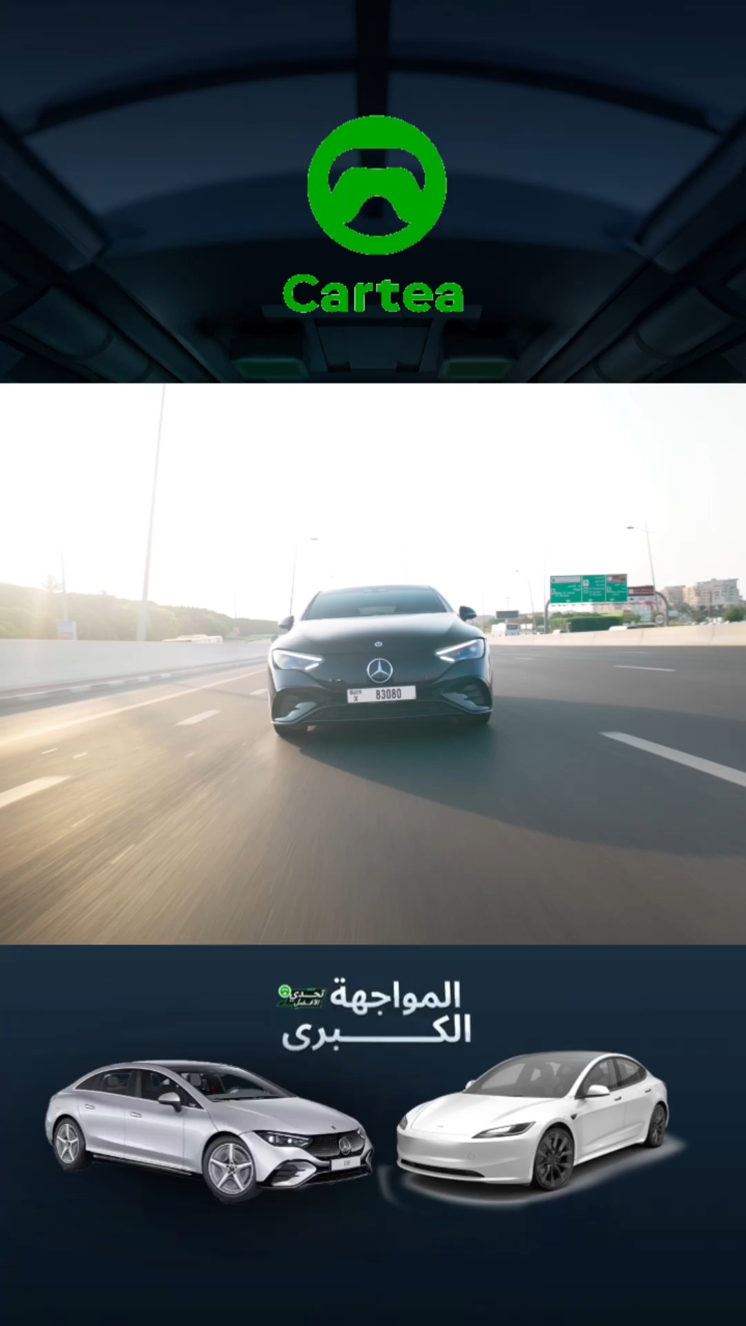 عندما تدخل السيارات الكهربائية إلى مملكة النفط