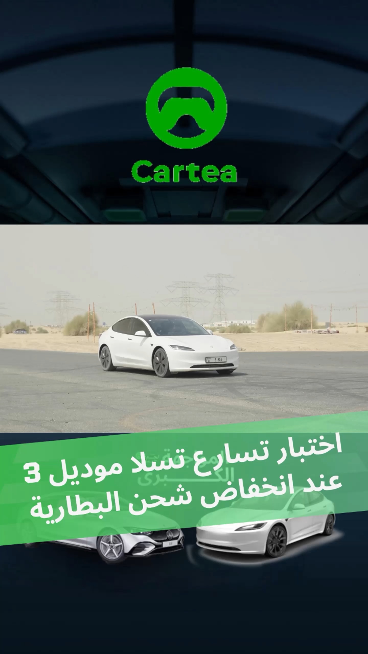 رغم أن شحن بطارية تسلا موديل 3 أقل من 10%.