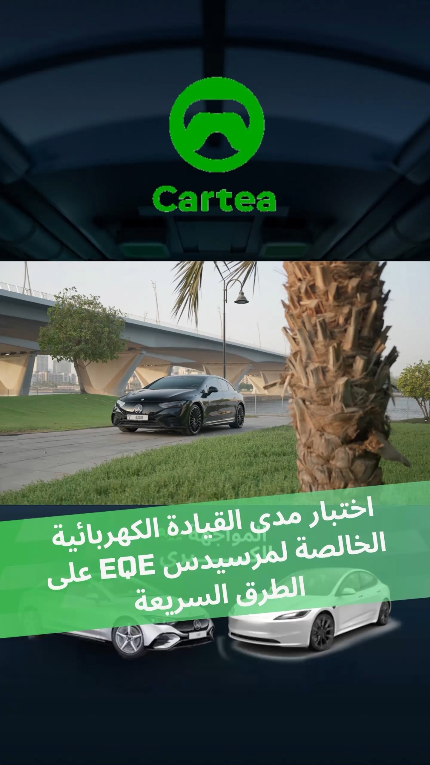 حققت مرسيدس EQE نسبة 61.1% فقط من مدى القيادة الكهربائية المعلن.