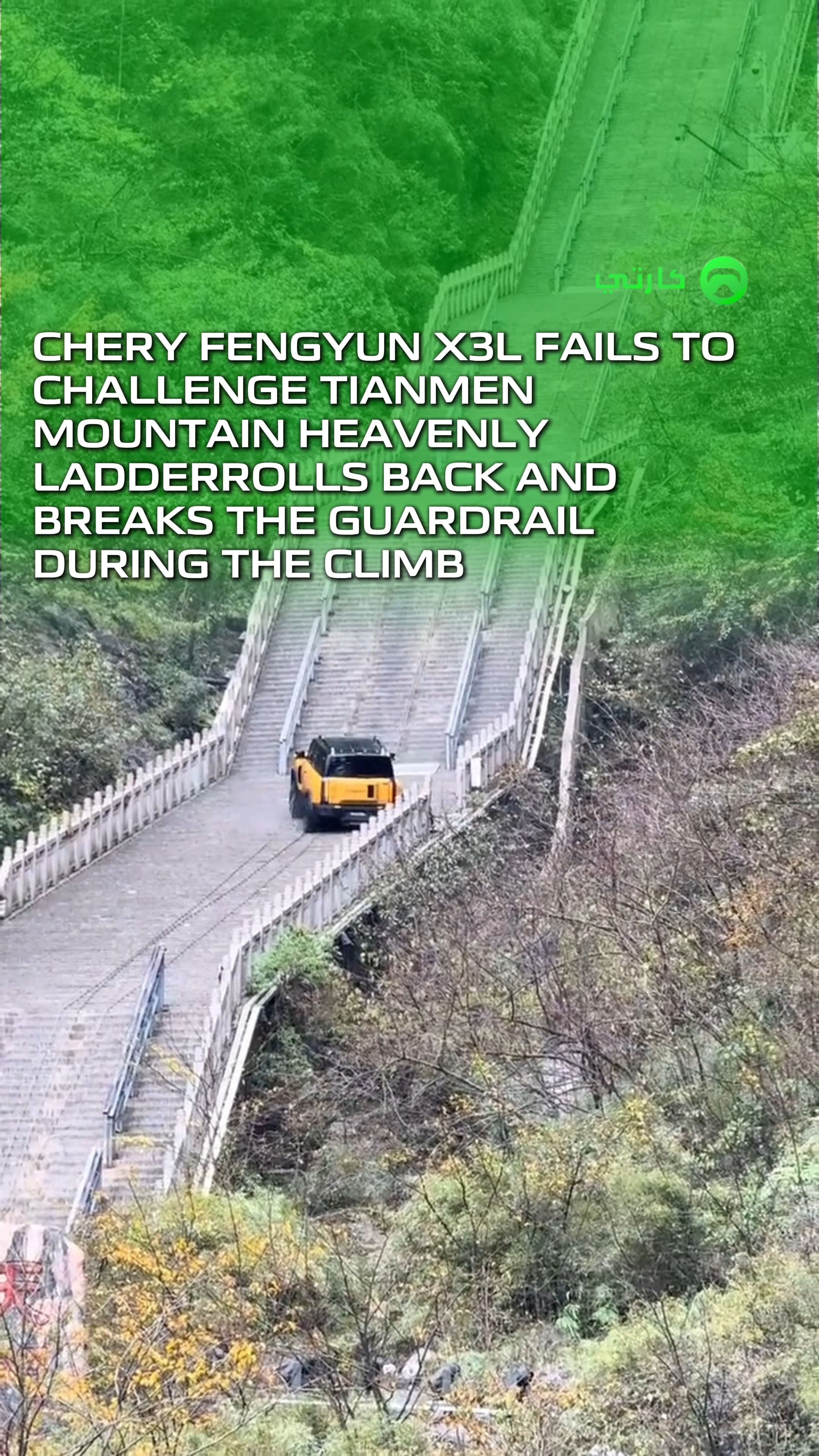 Chery Fengyun X3L Fails to challengeTianmen Mountain