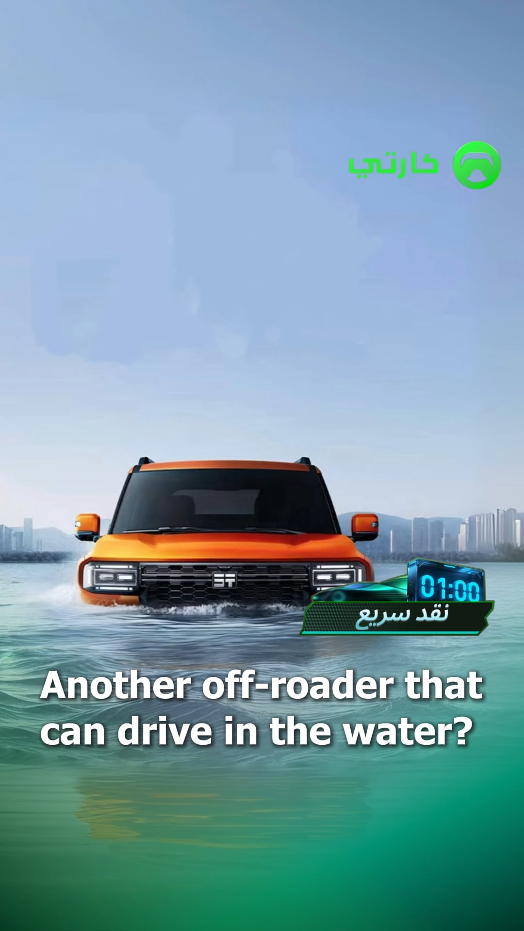 آخر خارج roader التي يمكن أن تدفع في الماء ؟ 