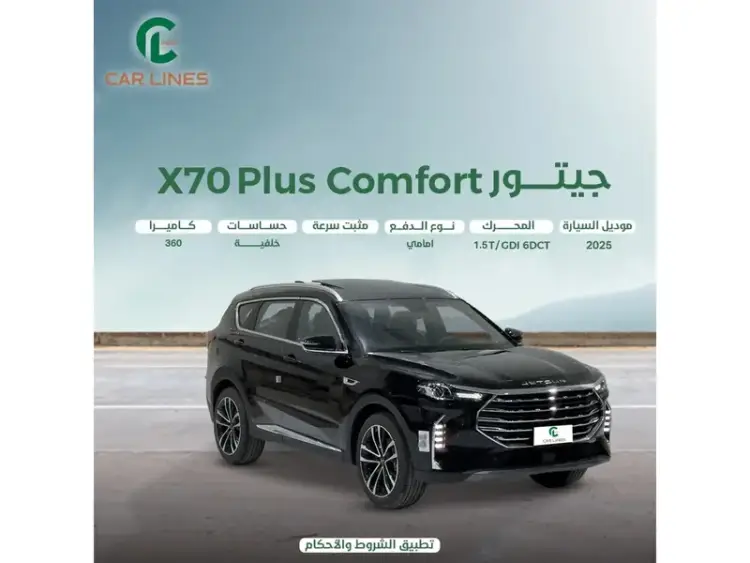 jetour x70-plus image Jetour X70Plus 2025