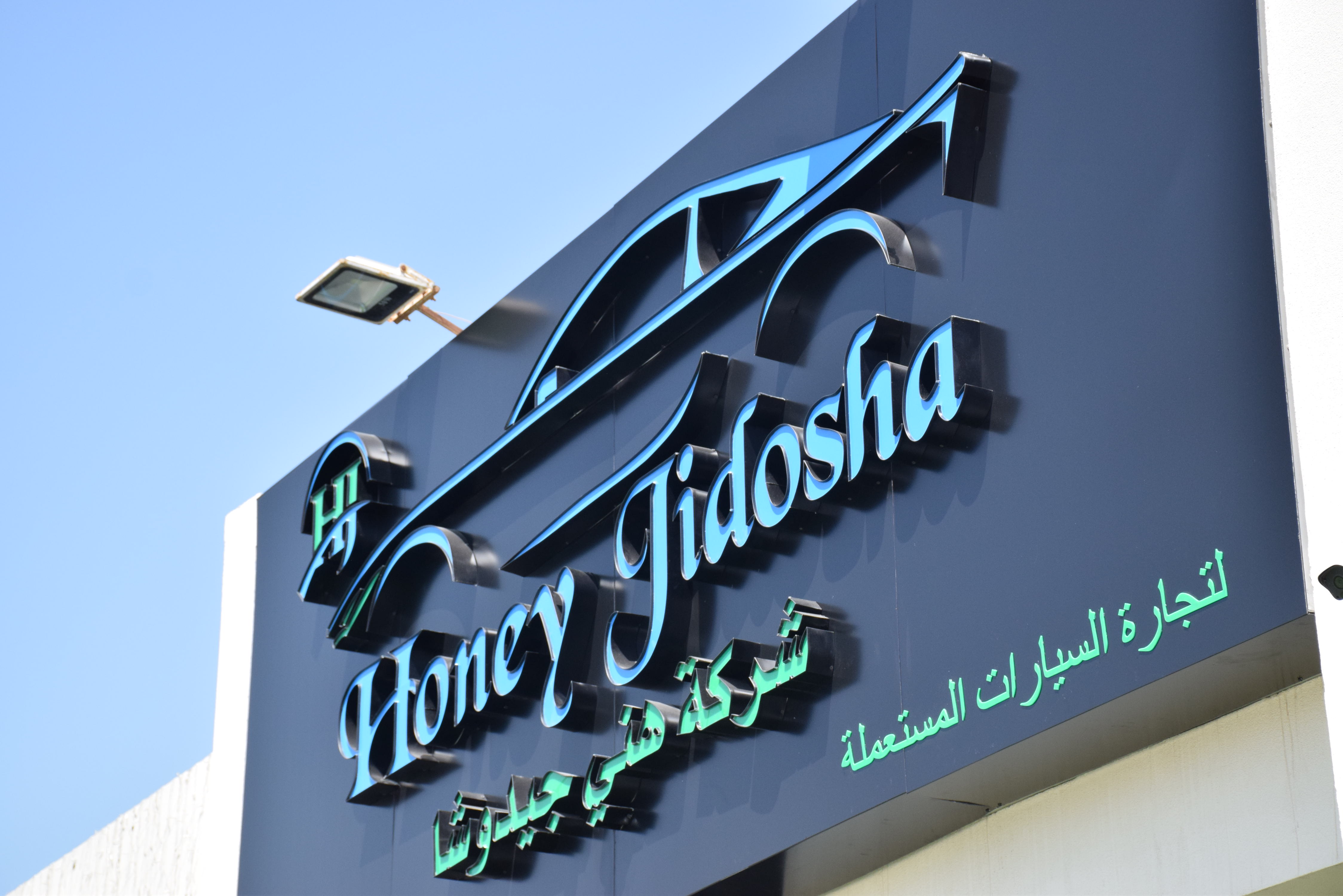 Image of 
           Honey Jidosha
          