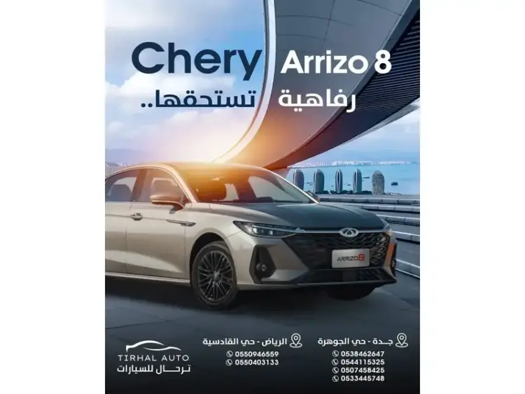 chery arrizo-8-pro image Chery Arrizo 8 Pro 2025