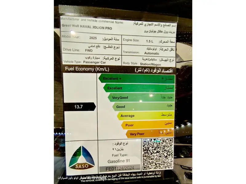 Haval Jolion Pro 2025