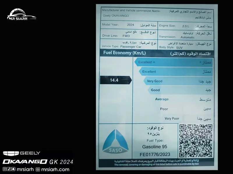 جيلي اوكافانجو 2024