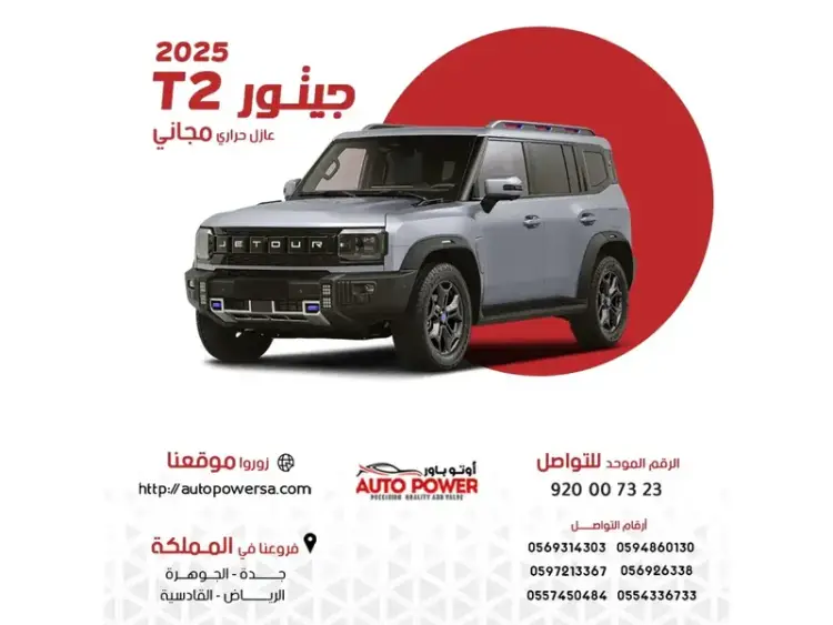 jetour t2 image Jetour T2 2025