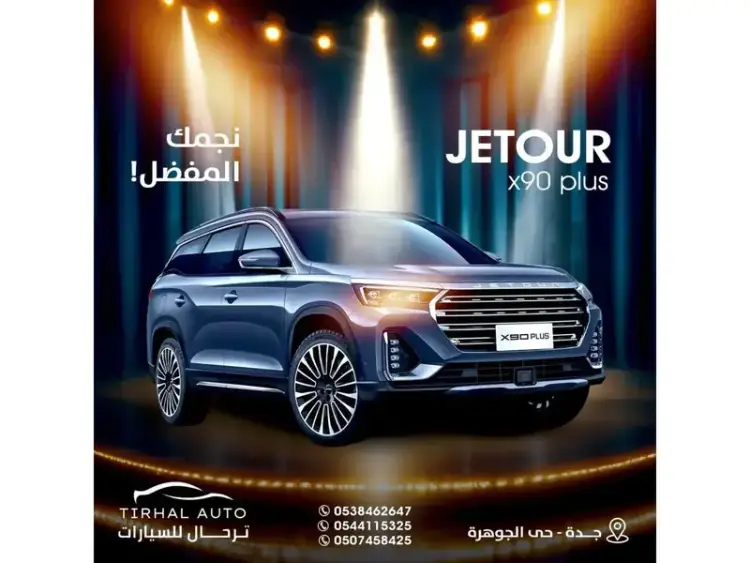 jetour x90-plus image Jetour X90Plus 2024