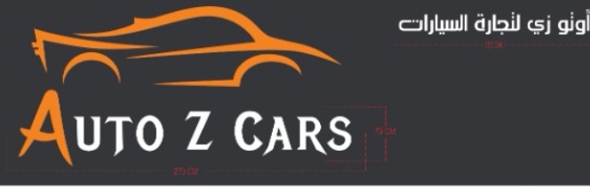Image of 
           AUTO Z CARS TRADING COMPANY - L.L.C - S.P.C
          