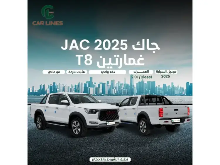 jac t8 image JAC T8 2025