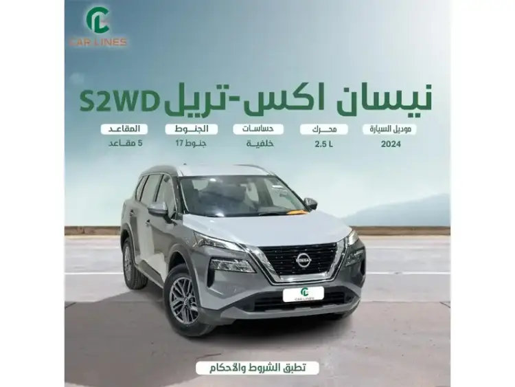 nissan nissan-xtrail image Nissan X-Trail 2024
