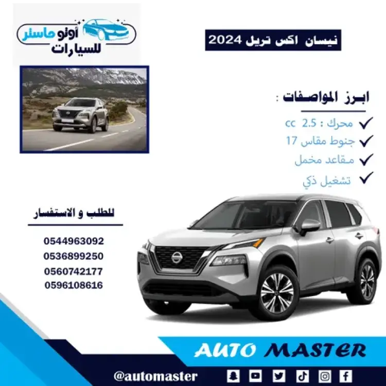 nissan nissan-xtrail image New Nissan X-Trail 2.5 S 2WD 2024