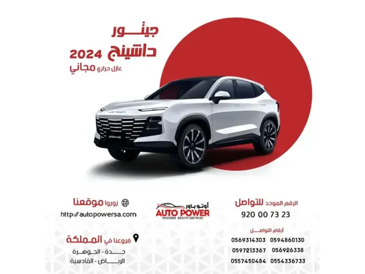 jetour dashing image Jetour Dashing 2024