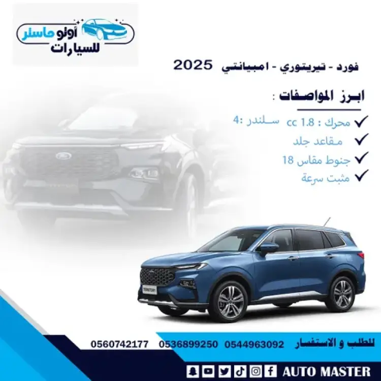 ford ford-territory image New Ford Territory 1.8T Ecoboost Ambient 2025