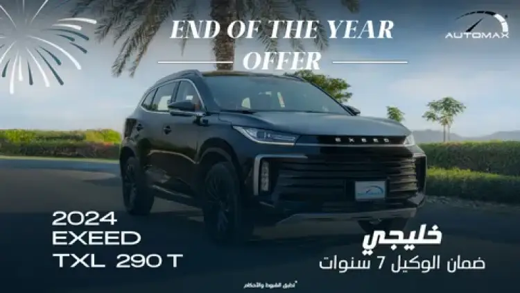 exeed txl image New Exeed TXL 2024