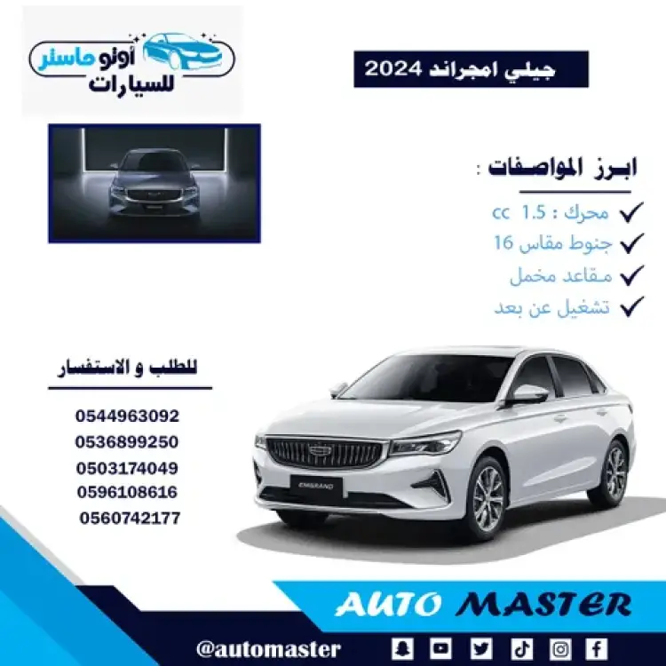 geely geely-emgrand image New Geely Emgrand 1.5L Comfort GS 2024