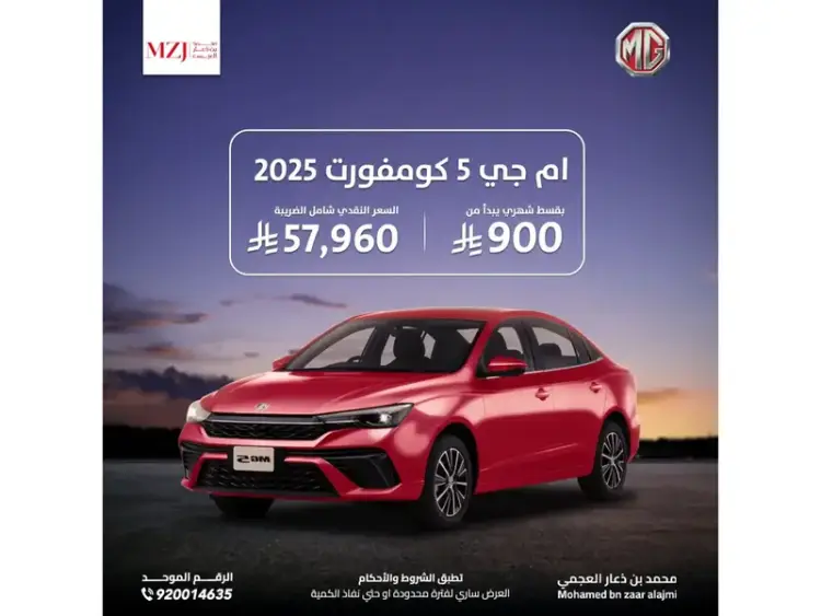 mg mg-mg5 image MG 5 2025