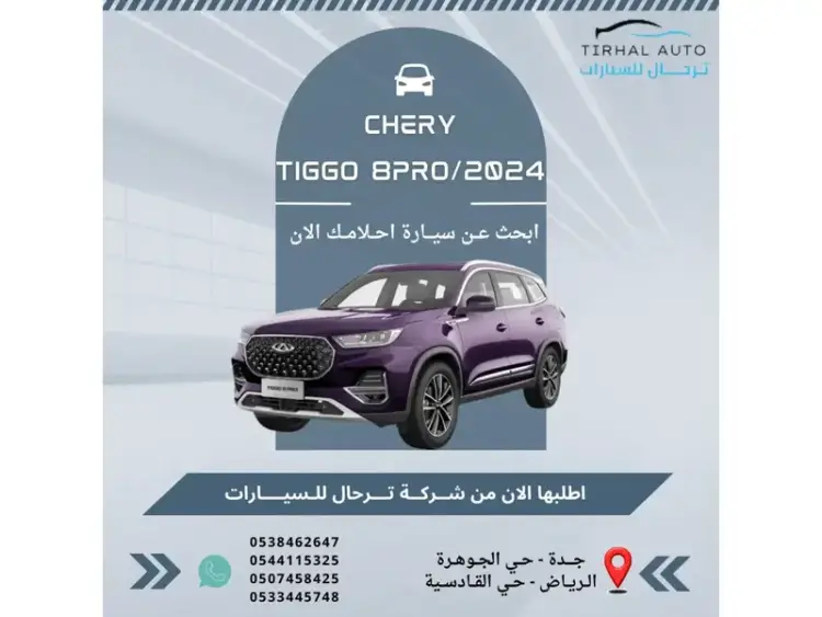 chery tiggo-8-pro-max image Chery Tiggo 8 Pro 2024
