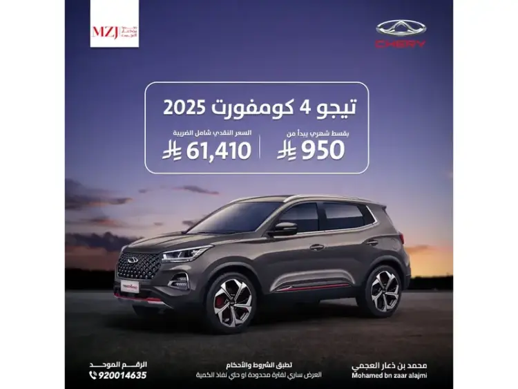 chery tiggo-4-pro image Chery Tiggo 4 Pro 2025