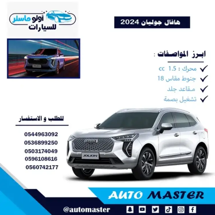 haval jolion image New Haval Jolion 1.5T Premium 2024