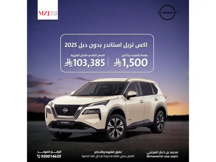 nissan nissan-xtrail image Nissan X-Trail 2025