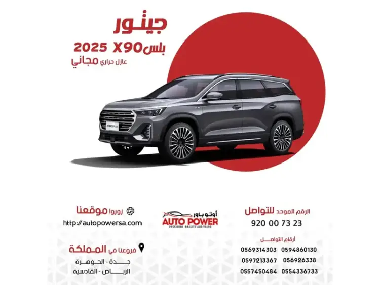 jetour x90-plus image Jetour X90Plus 2024