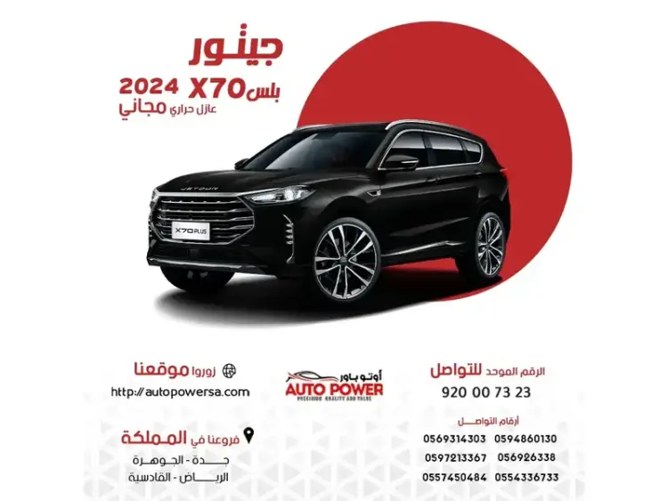 jetour x70-plus image Jetour X70Plus 2024