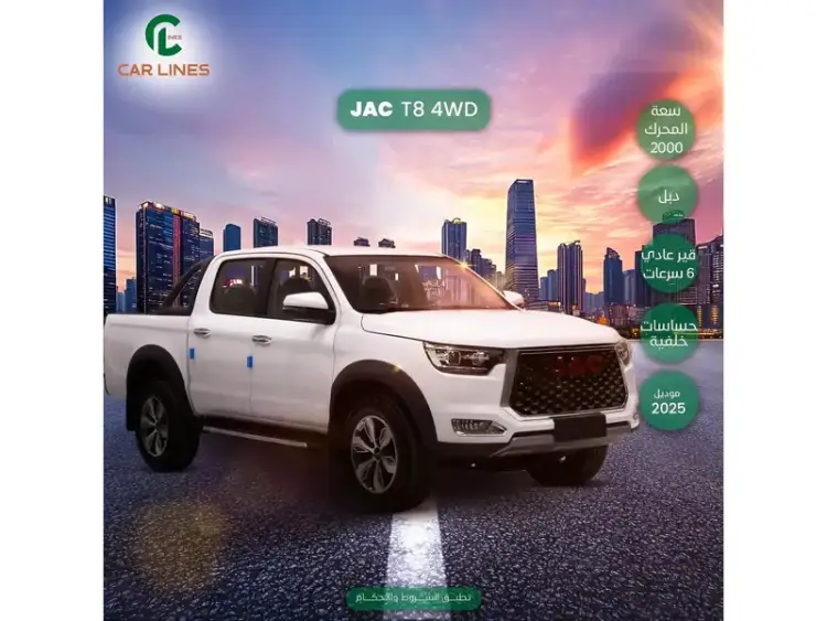jac t8 image JAC T8 2025